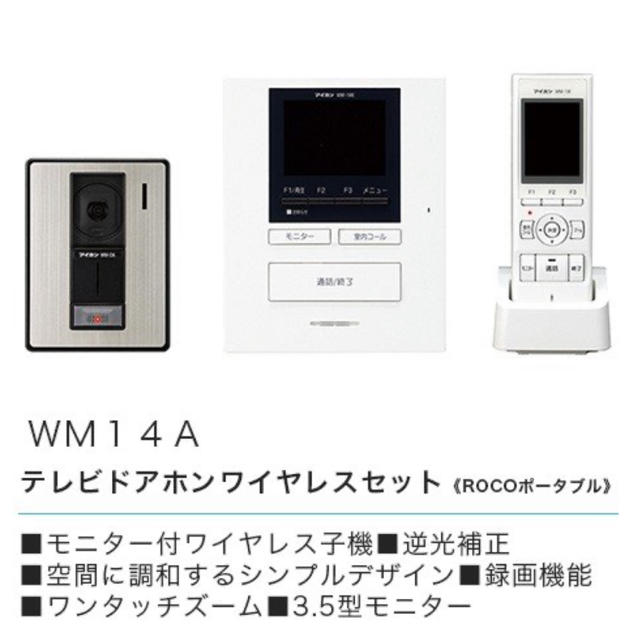 ☆希少在庫 新品未開封☆ アイホン テレビドアホン WM-14A