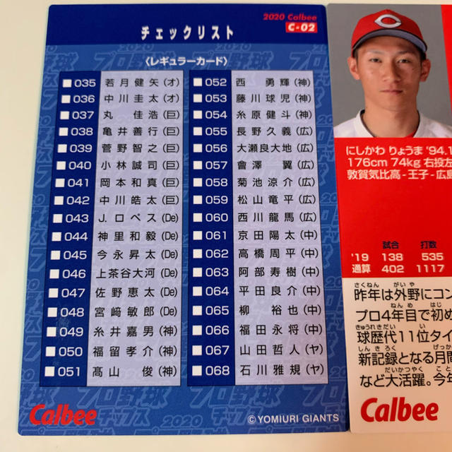 広島東洋カープ(ヒロシマトウヨウカープ)のプロ野球チップスカード　野球カード　巨人　ジャイアンツ　広島カープ　丸　西川　 エンタメ/ホビーのタレントグッズ(スポーツ選手)の商品写真