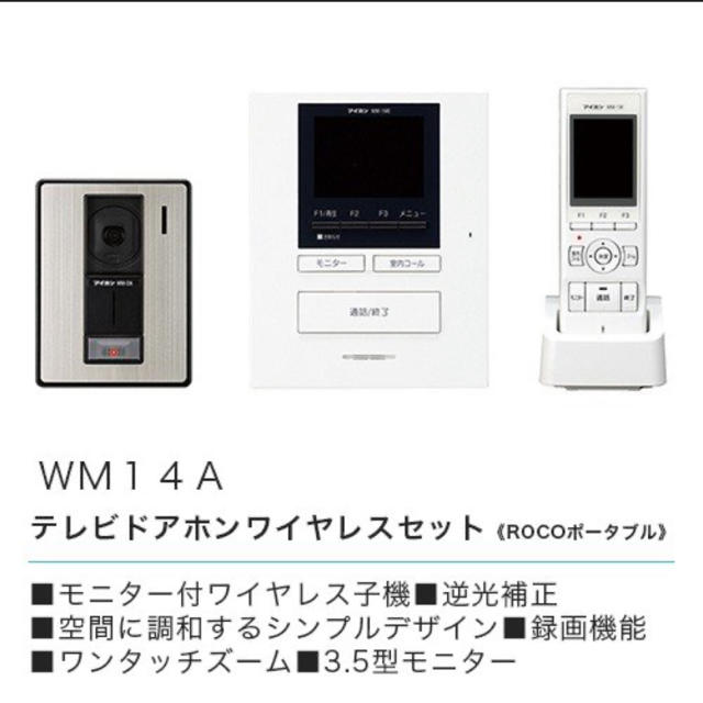 ☆希少在庫 新品未開封☆ アイホン テレビドアホン WM-14A