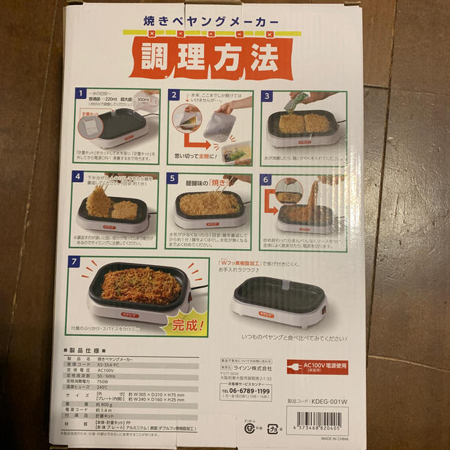 日清食品(ニッシンショクヒン)のペヤングやきそば、焼きペヤングメーカー スマホ/家電/カメラの調理家電(ホットプレート)の商品写真