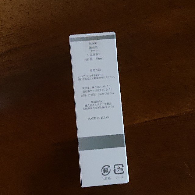 BIRAI ソワン美容液 30ml 16個セット