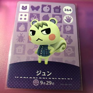 ニンテンドウ(任天堂)のどうぶつの森　amiiboカード ジュン　NO264 アミーボ(シングルカード)