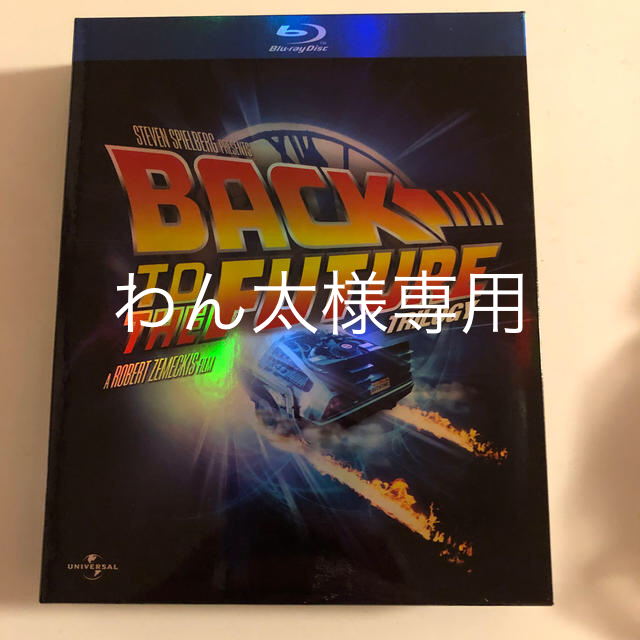 バック・トゥ・ザ・フューチャー 25thアニバーサリー Blu-ray BOXの通販 by TA-LoW商店｜ラクマ