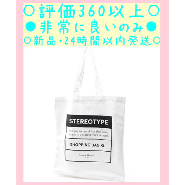 20ss 新品 マルジェラ トートバッグ ステレオタイプ STEREOTYPE ...