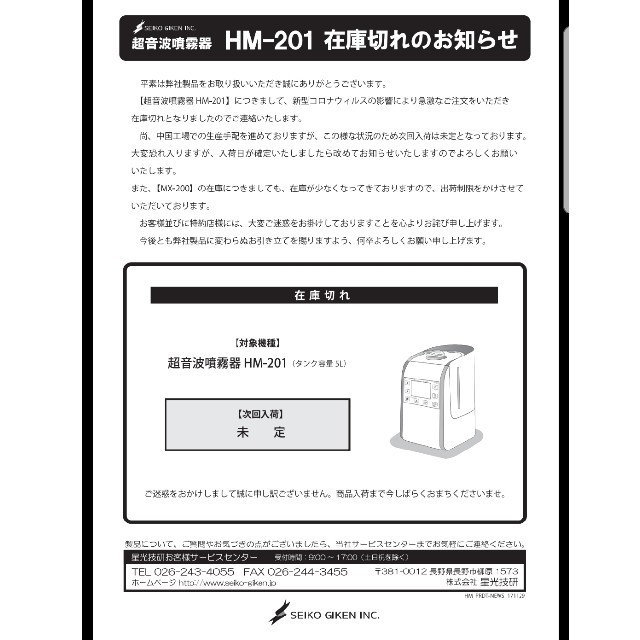 HM-201、ジアコ超音波噴霧器、激レア、在庫少なし、次亜塩素酸、除菌