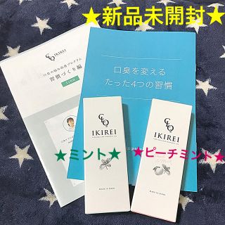 IKIREI イキレイ オーラルケア トリートメントジェル 新品 未使用(口臭防止/エチケット用品)