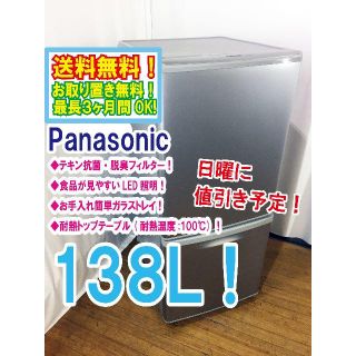 パナソニック(Panasonic)の日曜に値引き！Panasonic　138L　2ドア冷蔵庫　NR-B144W(冷蔵庫)