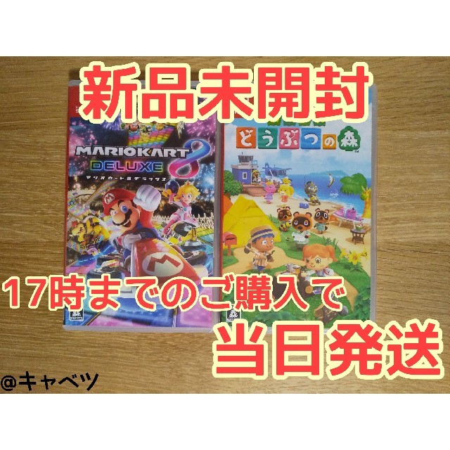 マリオカート8 デラックス + あつまれ どうぶつの森