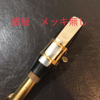 銀製リガチャープレート　メッキ無し(サックス)