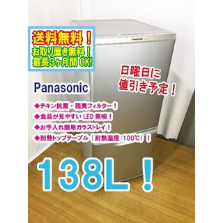 パナソニック(Panasonic)の日曜に値引き！Panasonic　138L　2ドア冷蔵庫　NR-B145W(冷蔵庫)