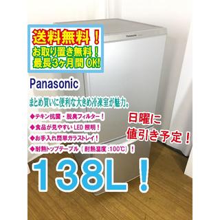 パナソニック(Panasonic)の日曜に値引き！Panasonic　138L　2ドア冷蔵庫　NR-B146W(冷蔵庫)