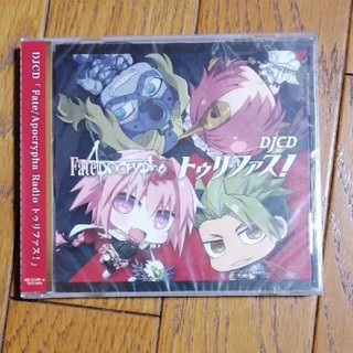 DJCD「Fate/Apocrypha Radio トゥリファス!」(アニメ)