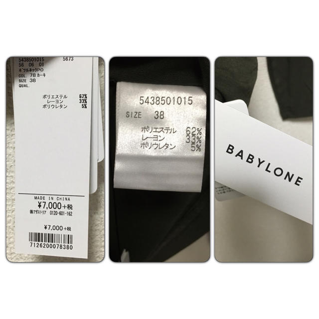 BABYLONE(バビロン)のBABYLONE カットソー 新品 レディースのトップス(カットソー(長袖/七分))の商品写真