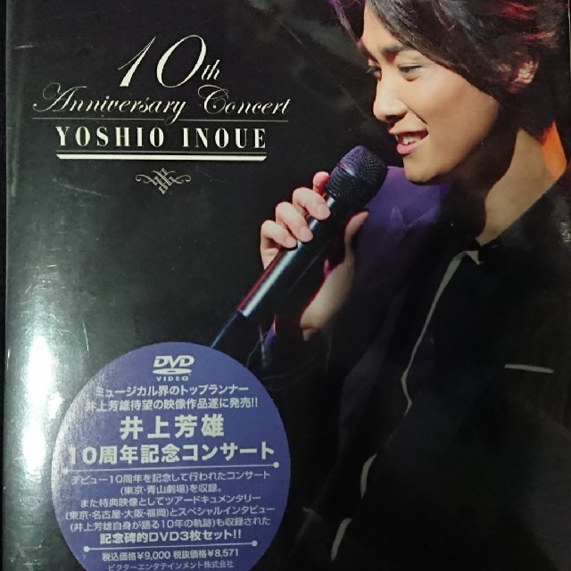 井上芳雄10周年記念コンサート