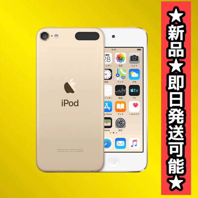 iPod touch(アイポッドタッチ)のApple iPod touch (32GB) - ゴールド (最新モデル) スマホ/家電/カメラのスマートフォン/携帯電話(スマートフォン本体)の商品写真