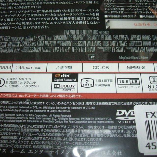 DVD キングダム・オブ・ヘブン / オーランド・ブルーム リドリー・スコット 2