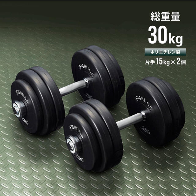 トレーニング/エクササイズファイティングロード ハード ダンベル 30kgセット 片手15kg×2個セット