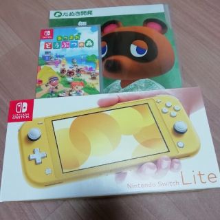 ニンテンドウ(任天堂)のスイッチライトイエロー　どうぶつの森3点セット(家庭用ゲーム機本体)