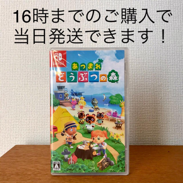 新品未開封□■Nintendo Switch あつまれどうぶつの森 パッケージ版