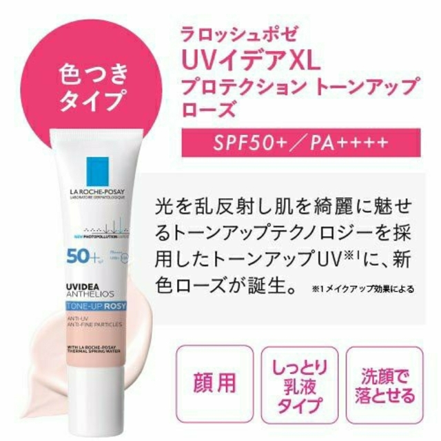 LA ROCHE-POSAY(ラロッシュポゼ)のラロッシュポゼ　UVイデアXL プロテクショントーンアップローズ コスメ/美容のベースメイク/化粧品(化粧下地)の商品写真