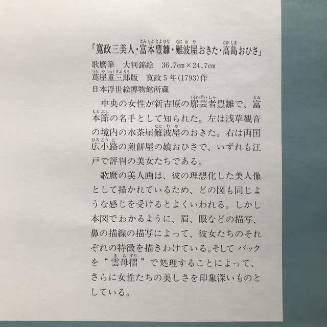 喜多川歌麿　浮世絵美人画　印刷 エンタメ/ホビーの美術品/アンティーク(版画)の商品写真