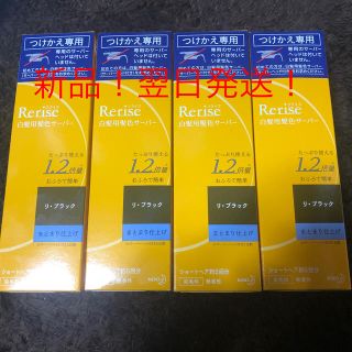 カオウ(花王)のリライズ 白髪用髪色サーバー リ・ブラック まとまり仕上げ ４本 つけかえ専用(白髪染め)