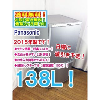 パナソニック(Panasonic)の日曜に値引き！2015年★Panasonic　2ドア冷蔵庫　NR-B147W(冷蔵庫)