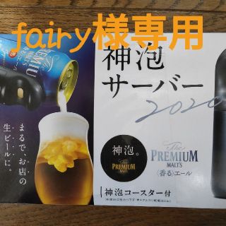 サントリー(サントリー)の神泡サーバー2020(アルコールグッズ)