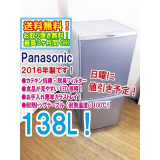 日曜に値引き！2016年製★Panasonic　2ドア冷蔵庫　NR-B148W