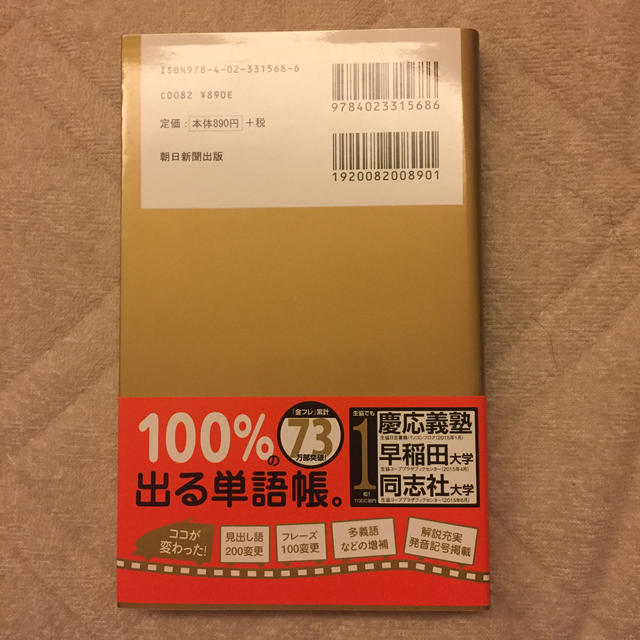 ＴＯＥＩＣ　Ｌ＆Ｒ　ＴＥＳＴ出る単特急金のフレ－ズ 新形式対応 エンタメ/ホビーの本(資格/検定)の商品写真