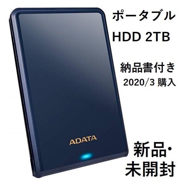 ADATA HV620S 2.5インチ ポータブルHDD 2TB ブルー