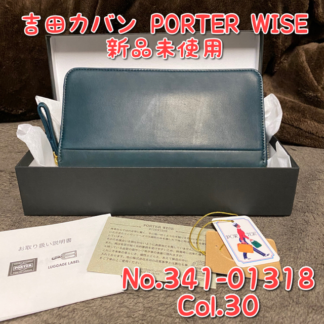 【新品未使用】吉田カバン PORTER WISE 長財布