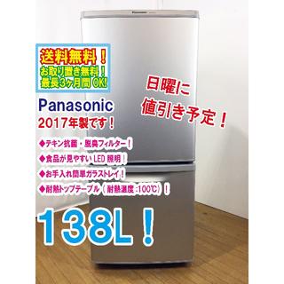 パナソニック(Panasonic)の日曜に値引き！2017年製★Panasonic　2ドア冷蔵庫　NR-B149W(冷蔵庫)