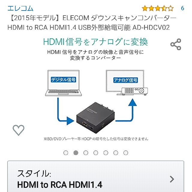 ELECOM(エレコム)のELECOM ダウンスキャンコンバーター HDMI RCA AD-HDCV02 スマホ/家電/カメラのテレビ/映像機器(その他)の商品写真