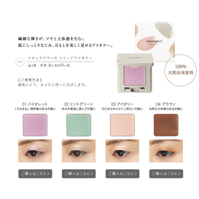 新品未開封 ナチュラグラッセ ソリッドアイカラー バイオレット