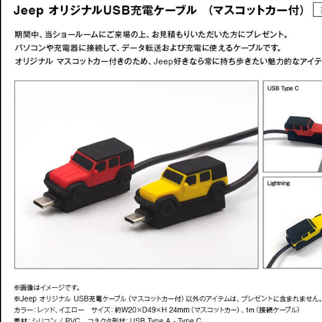 Jeep USB充電ケーブル スマホ/家電/カメラのスマートフォン/携帯電話(バッテリー/充電器)の商品写真