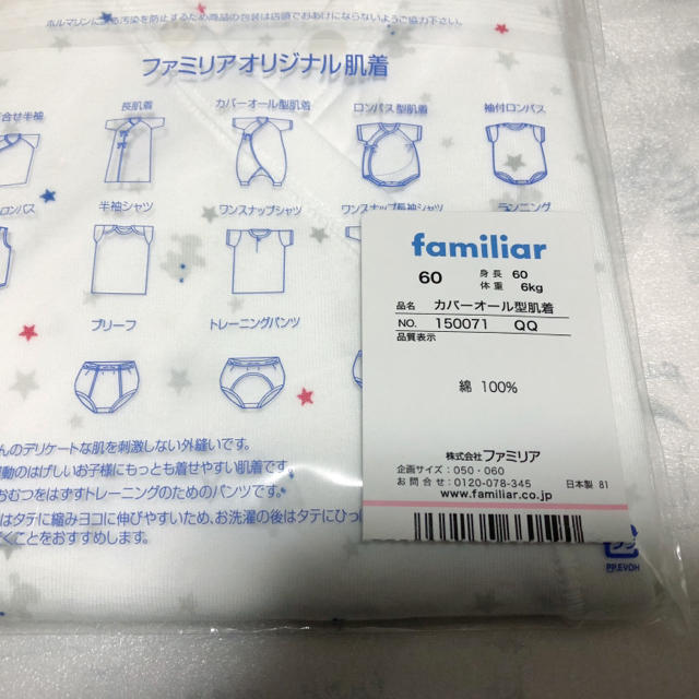 familiar(ファミリア)の専用＊新品＊ファミリア カバーオール型肌着 60サイズ キッズ/ベビー/マタニティのベビー服(~85cm)(肌着/下着)の商品写真