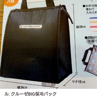 ルクルーゼ(LE CREUSET)のル・クルーゼBIG保冷バック(弁当用品)