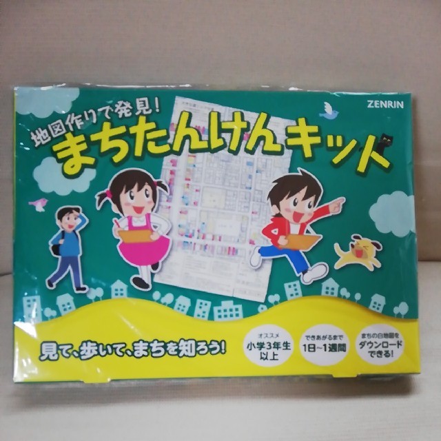 ゼンリン 自由研究 地図作りで発見 まちたんけんキット