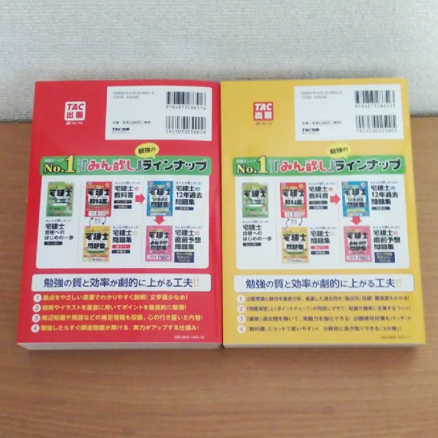 TAC出版(タックシュッパン)の2020年度版のTAC出版
宅建士の教科書
宅建士の問題集のセット エンタメ/ホビーの本(資格/検定)の商品写真