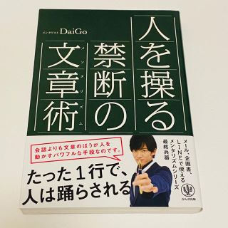 人を操る禁断の文章術(ビジネス/経済)