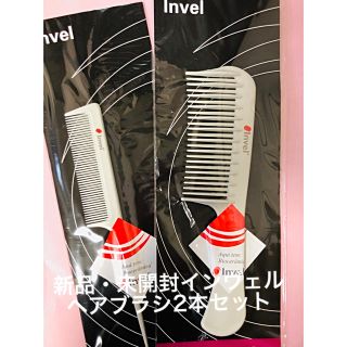 新品・未開封インヴェル ヘアブラシ 2本セット(ヘアブラシ/クシ)