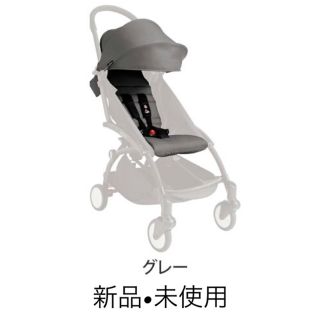 ベビーゼン(BABYZEN)の【送料込】【新品未使用】ヨーヨー(YOYO)専用のカラーパック(ベビーカー用アクセサリー)