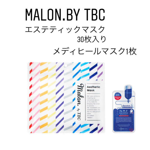 コストコ(コストコ)のMalon.by TBC エステティックパック+メディヒールパック コスメ/美容のスキンケア/基礎化粧品(パック/フェイスマスク)の商品写真