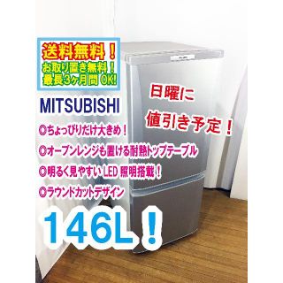 ミツビシ(三菱)の日曜に値引き！三菱　ラウンドカット　２ドア冷蔵庫　MR-P15S(冷蔵庫)