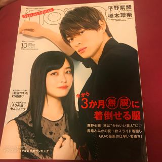 ジャニーズ(Johnny's)の集英社オリジナル ノンノ特別版 2019年 10月号 雑誌(ファッション/美容)