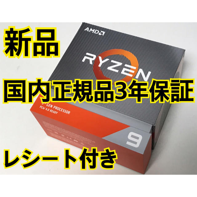 AMD Ryzen 9 3950X 国内正規品3年保証レシート付 新品動作確認済