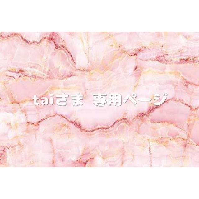 taiさま 専用ページ 正規代理店 9310円引き kinetiquettes.com