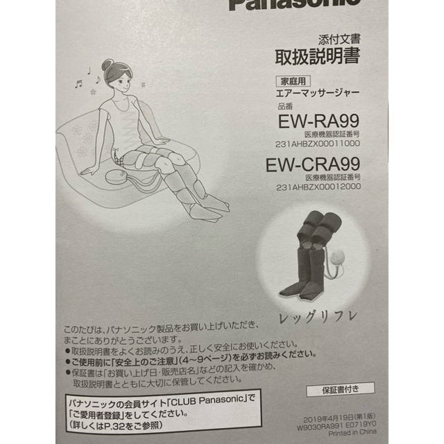 Panasonic(パナソニック)のパナソニック　レッグリフレ スマホ/家電/カメラの美容/健康(マッサージ機)の商品写真