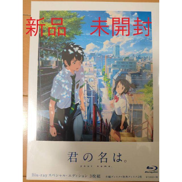 君の名は。スペシャル・エディションィション エンタメ/ホビーのDVD/ブルーレイ(アニメ)の商品写真